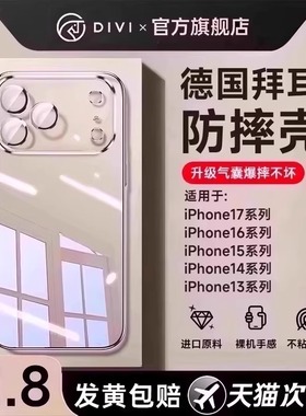[气囊防摔]第一卫适用苹果17Promax手机壳iphone16透明15新款14保护套13PM镜头全包17硅胶12plus软外壳2025ip