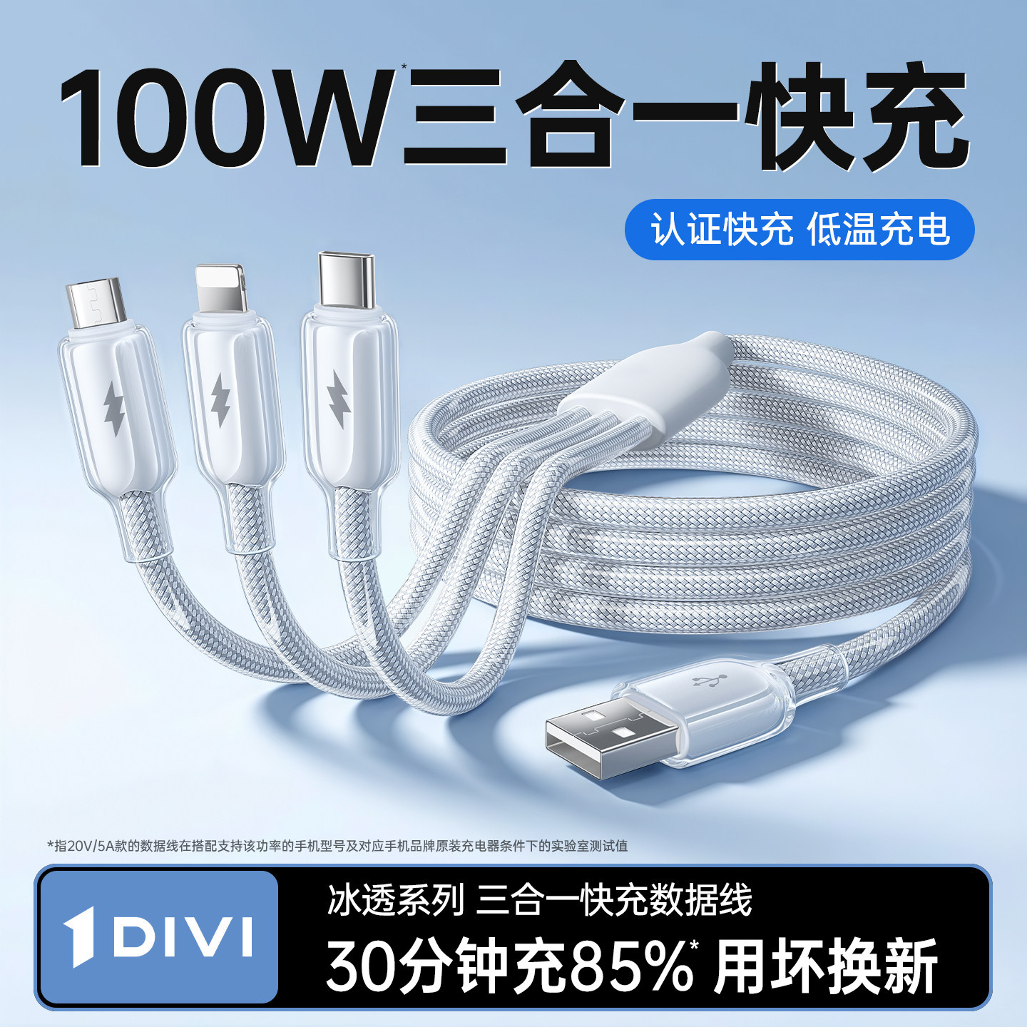 第一卫数据线三合一充电器线超级快充一拖三100W适用苹果华为小米