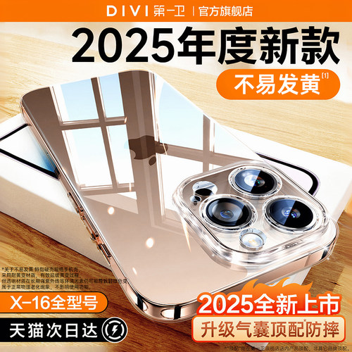 第一卫适用苹果16防摔壳