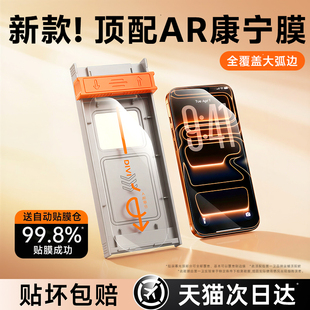 第一卫新款AR适用苹果17ProMax钢化膜iPhone16pro手机膜15屏幕13保护14贴膜12无尘仓air全覆盖plus抗反射康宁