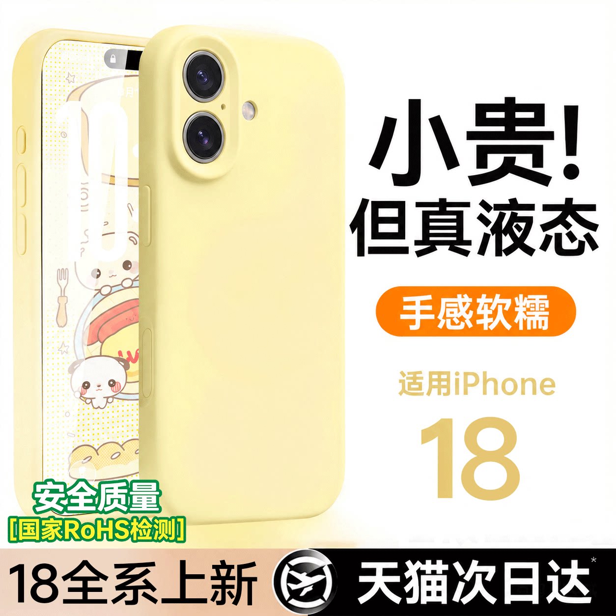 【官方液态】适用苹果18pm手机壳图片