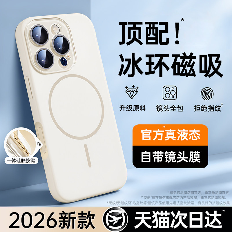 第一卫新款适用iphone16promax磁吸手机壳苹果17pro液态硅胶ip15超薄防摔15镜头全包14透明air情侣小众女冰感