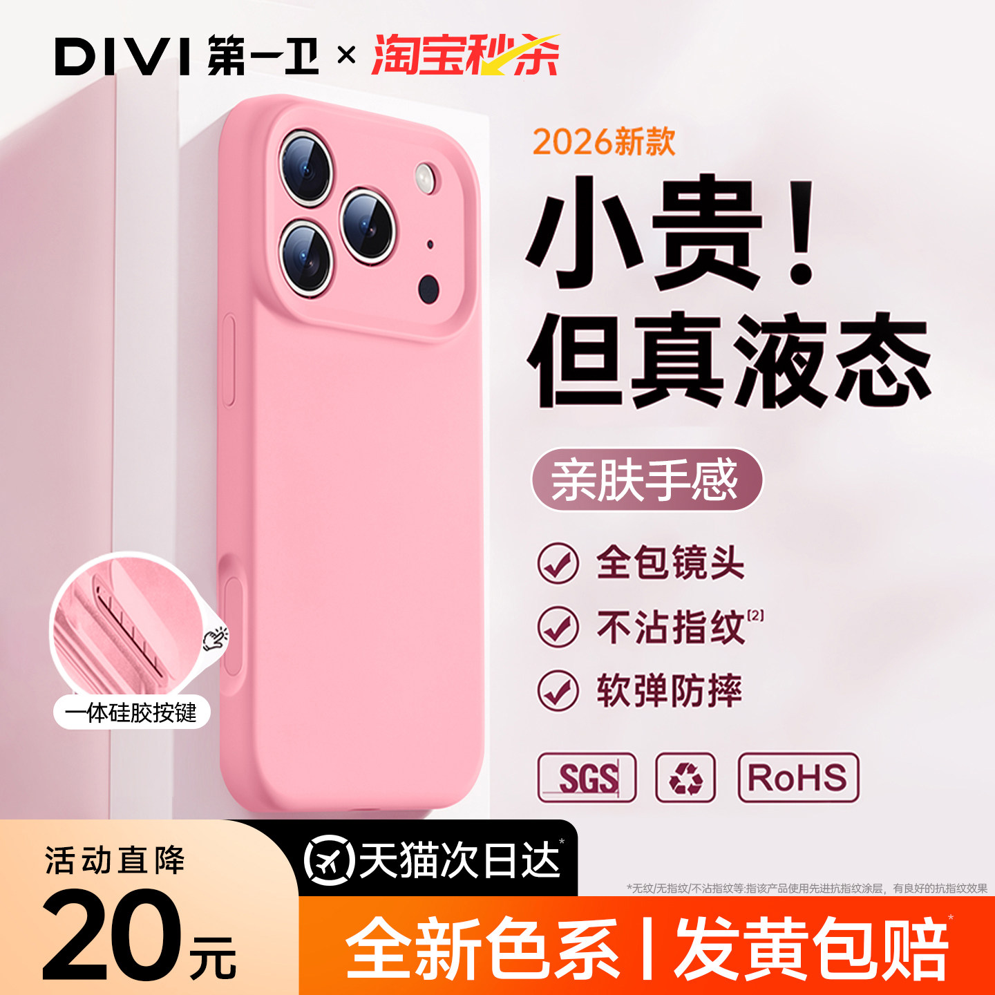 第一卫新色真液态硅胶壳适用17pm