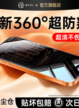 360°防窥】第一卫适用于苹果15Promax手机膜iPhone17Promax新款钢化膜16pro防窥屏14plus防偷窥13全屏保护12