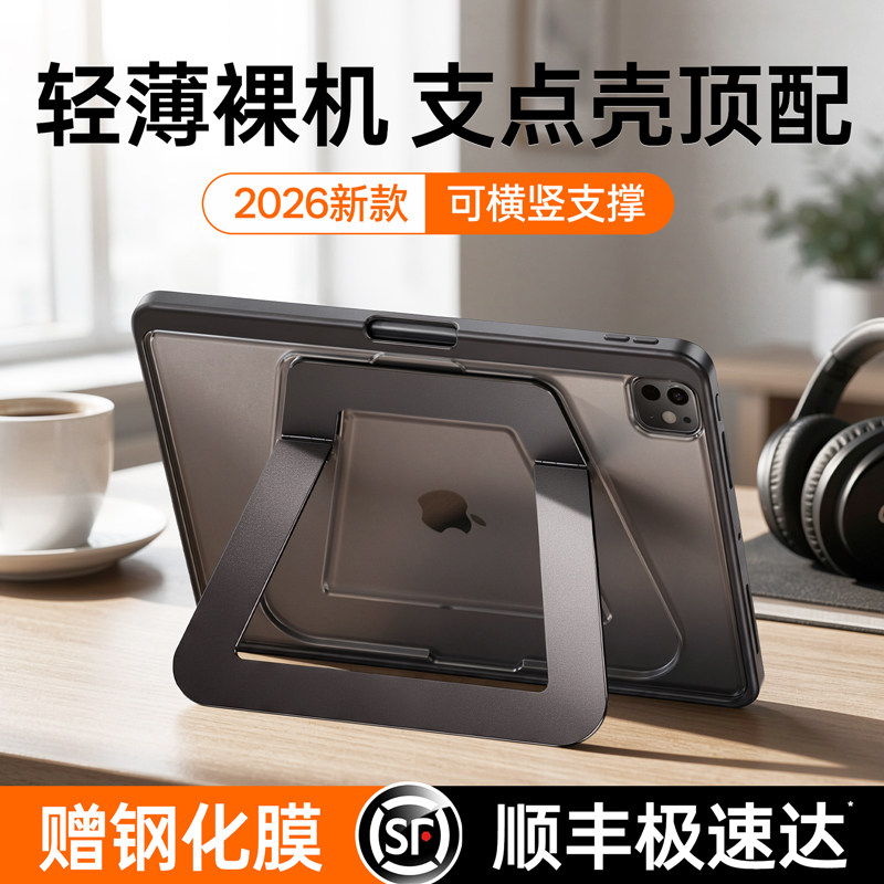 第一卫支点壳2026新款iPadair8/7保护壳适用苹果11代