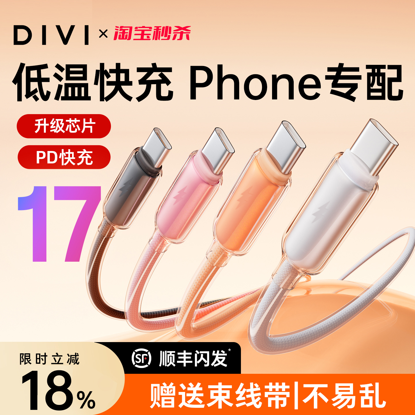 【45W认证】【顺丰】冰透充电线适用苹果17ProMax数据线手机iPhone快充16双typec接口15器14耳机pd正13/14品