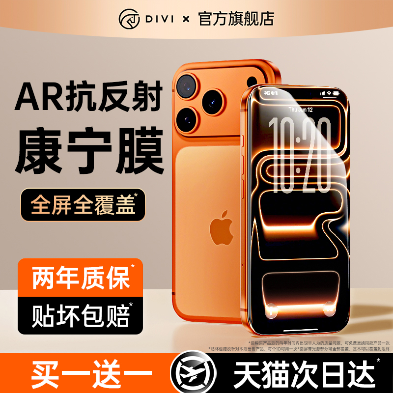 17系列上新【顶配AR康宁膜】