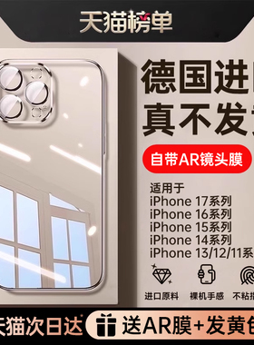 德国拜耳】第一卫适用苹果16ProMax手机壳iPhone17透明套15pro新款14pm保护13外壳17全包12超薄11散热Air系列