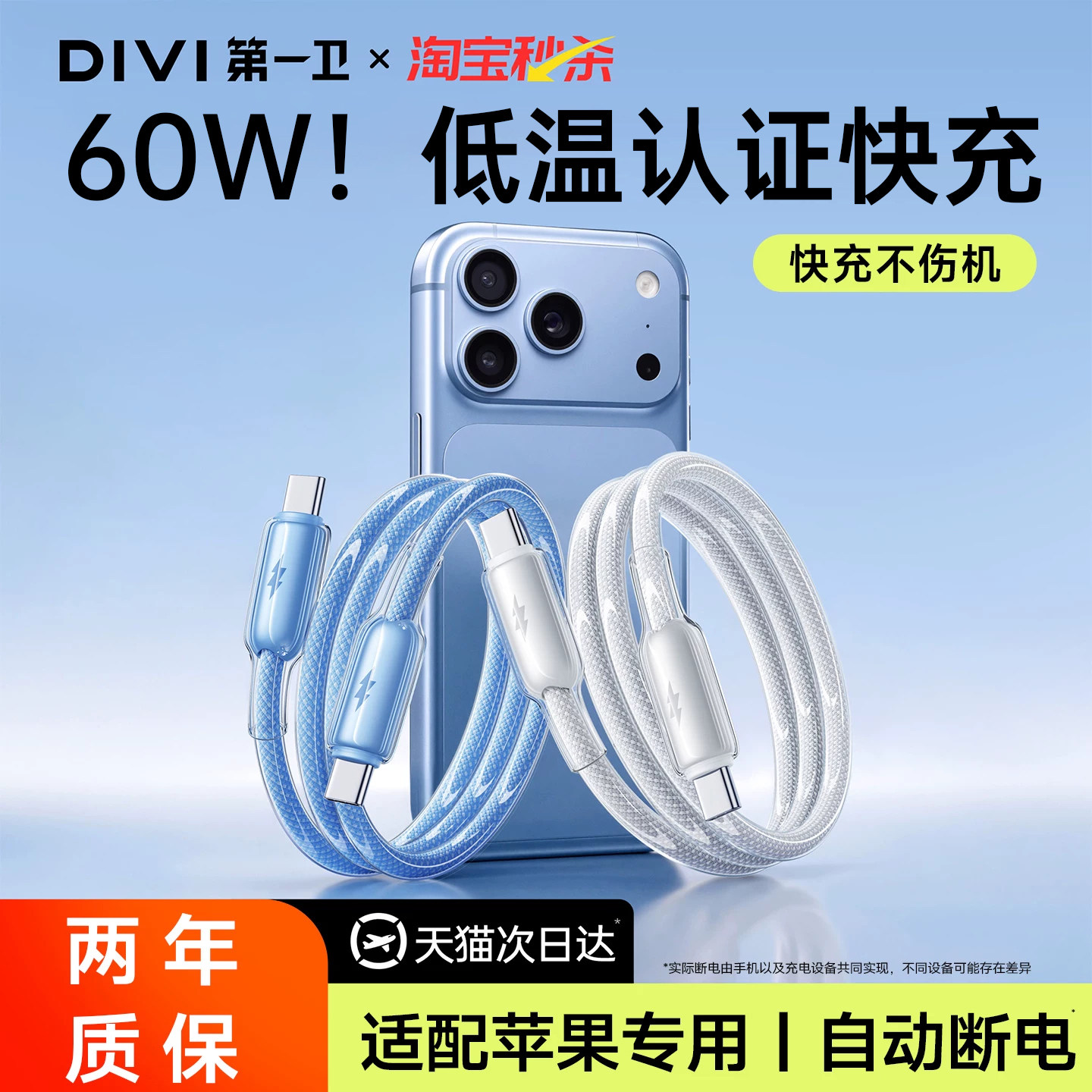 第一卫新升级60W快充冰透线