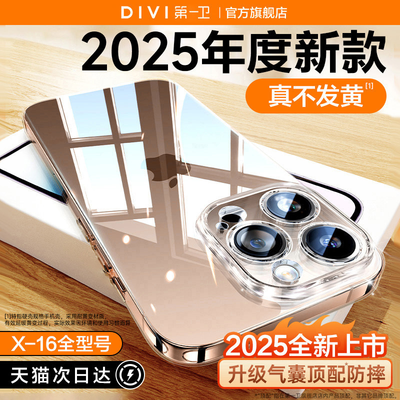 第一卫适用苹果16promax手机壳iPhone15Pro新款14镜头全包防摔13Mini透明硅胶ip12保护套plus高级11女x外壳ip