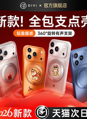 2026支点壳第一卫适用苹果17ProMax手机壳新款iPhone16镜头全包15Pro透明防摔14PM保护套ip13带支架磁吸超火m