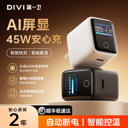 【顺丰【AI智能控温】45W安心充