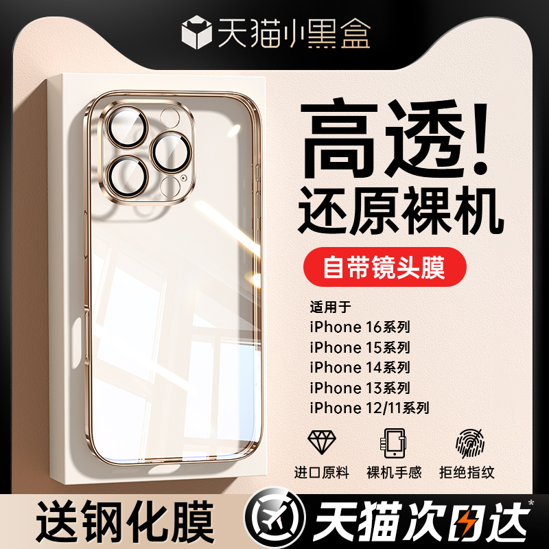 【还原裸机】第一卫适用苹果16Pro手机壳透明iPhone15promax新款硅胶14Plus镜头全包13简约12高级女11保护套i