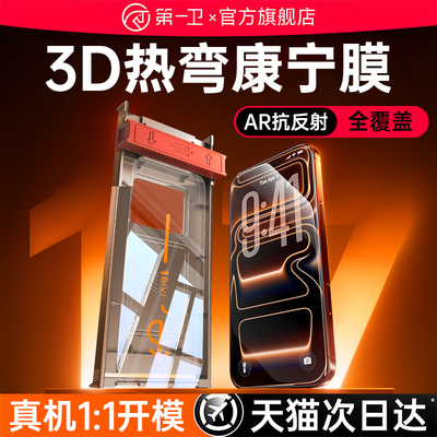 适用苹果超光学AR增透3D热弯膜