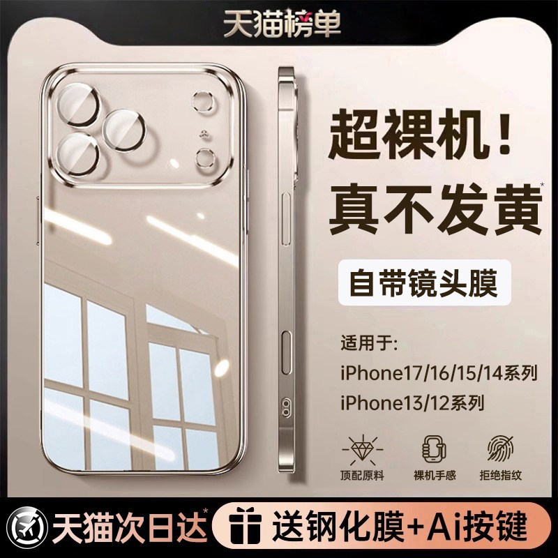 【德国新款超薄透明壳】第一卫适用苹果17手机壳iPhone15ProMax透明16Pro防摔14镜头全包13保护12硅胶11外壳