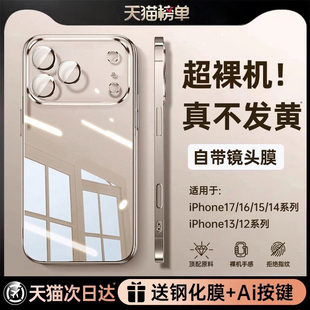 【德国新款超薄透明壳】第一卫适用苹果17手机壳iPhone15ProMax透明16Pro防摔14镜头全包13保护12硅胶11外壳