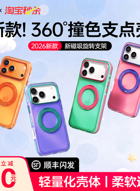 明星同款|第一卫F2Mag超火支点壳新款适用iPhone17ProMax手机壳苹果16pro外壳磁吸系列保护套ip17p带支架轻薄