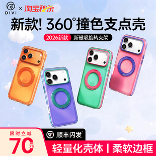 明星同款|卫F2Mag超火支点壳新款适用iPhone17ProMax手机壳苹果16pro外壳磁吸系列保护套ip17p带支架轻薄