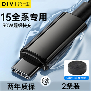 第一卫适用苹果15快充线PD30W充电线iPhone13/14手机数据线typec