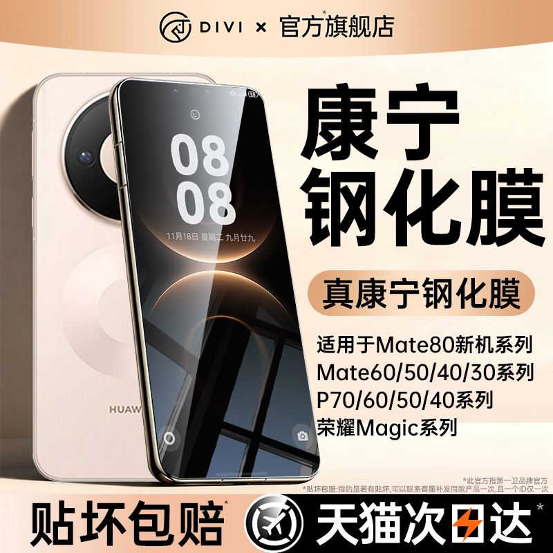 适用于华为【超清康宁钢化膜】