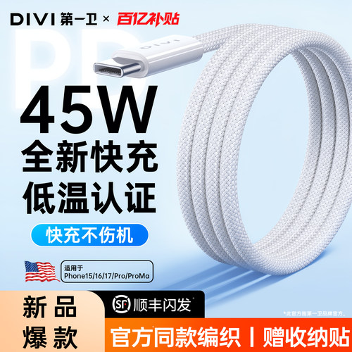 【顺丰】45W适用苹果数据线