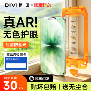【新无色护眼】第一卫适用苹果17Pro钢化膜iPhone16ProMax手机膜15贴膜14抗蓝光13防窥12屏幕ip保护AR抗反射e