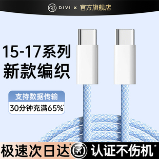 品闪13pd快充器ipad 第一卫官方适用苹果17promax充电线iPhone16手机数据线15编织线14typeC原正装 认证45W