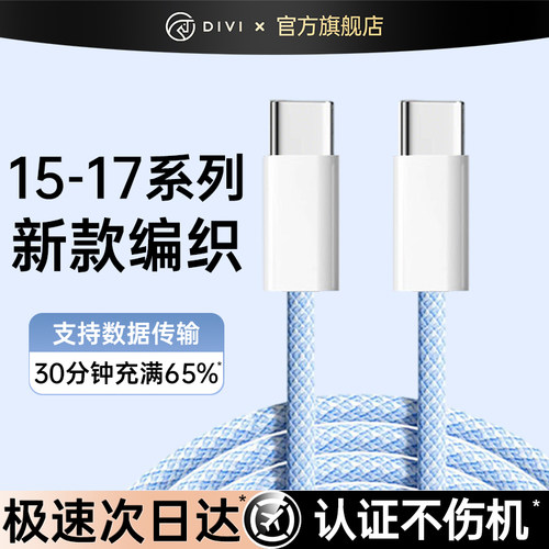 【认证45W】第一卫官方适用苹果17promax充电线iPhone16手机数据线15编织线14typeC原正装品闪13pd快充器ipad