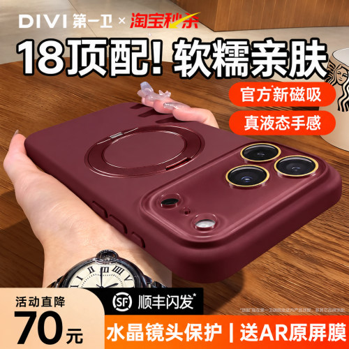 【官方同款】18pro真液态支点壳