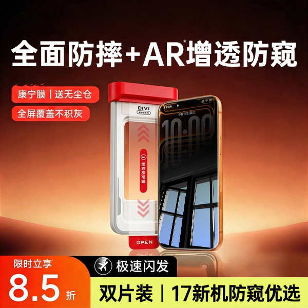 【AR护眼新防窥】第一卫适用苹果17promax钢化膜iPhone17手机膜16pro防偷窥15plus/14防指纹13/12全屏覆盖xr