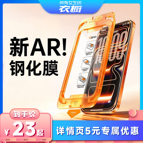 【所有女生衣橱直播间】第一卫适用苹果17ProMax钢化膜iPhone16Pro手机膜15保护14新款无尘仓13pm贴膜AR