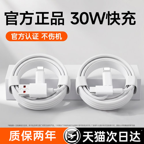 【官方正品】适用苹果充电线快充