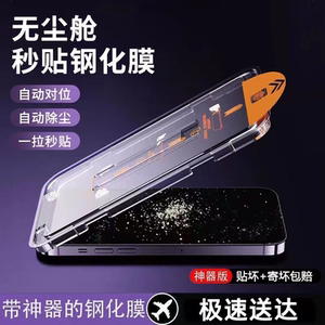 第一卫适用苹果14钢化膜iPhone15防窥12/XS MAX无尘仓高清手机膜X