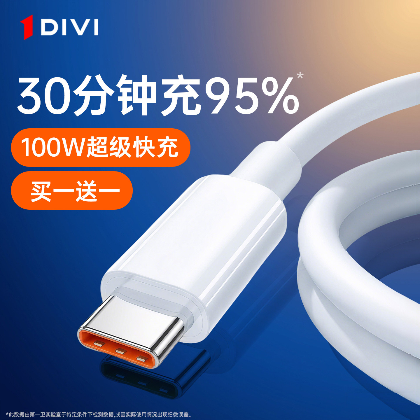 【100W超级快充】第一卫适用华为快充数据线typec官方充电线6Amate80荣耀小米tpyec安卓手机vivo充电器线usb
