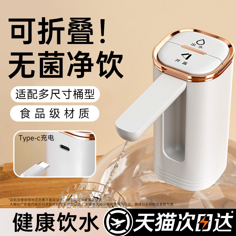 第一卫桶装水折叠抽水器