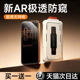 第一卫适用iPhone17promax防窥钢化膜苹果17手机膜16新款15屏幕14Pro防偷窥屏贴膜13pm保护ip防摔360度全屏AR