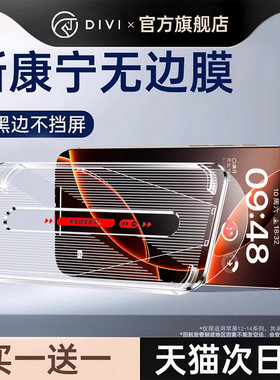 第一卫无黑边康宁膜适用iPhone16promax钢化膜苹果16pro手机膜15/14无尘仓13贴膜12全屏覆盖11新款plus防窥xs