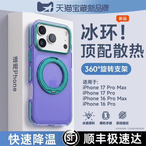 冰环散热适用苹果17ProMax支点壳