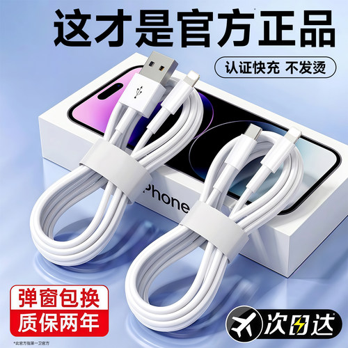 第一卫适用苹果17充电器线14数据线iPhone16ProMax充电宝15手机30W快充typec转lighting13正usb接口12品11pad