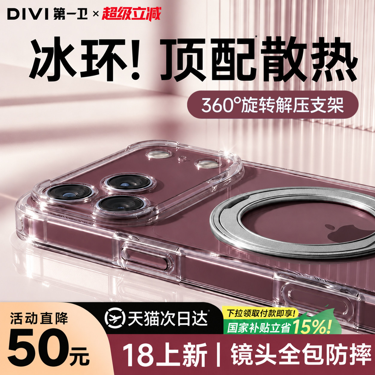 新款冰环支点壳适用苹果18ProMax										