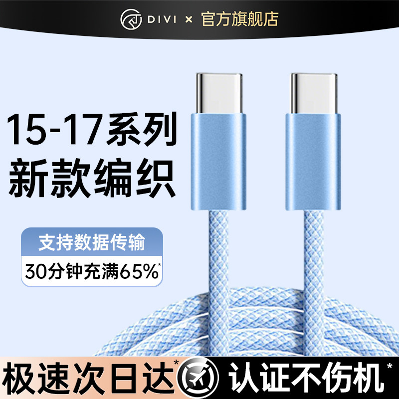 【认证45W】第一卫官方适用苹果17promax充电线iPhone16手机数据线15编织线14typeC原正装品闪13pd快充器ipad