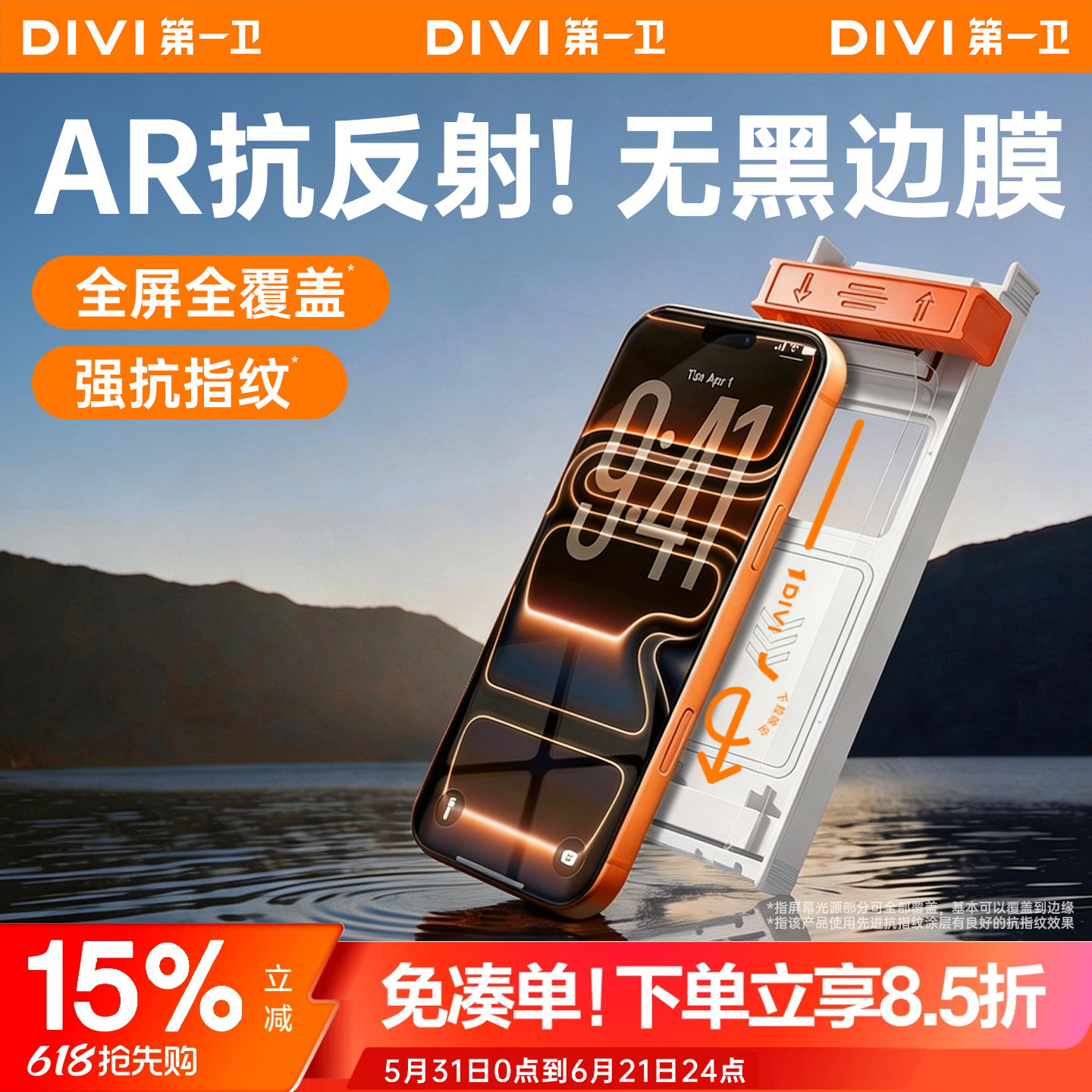 第一卫无黑边3D热弯康宁膜AR增透