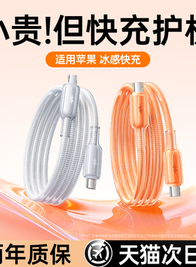 [45W快充]第一卫适用苹果17ProMax充电器线iPhone16数据线15快充14手机双typec冰透30WiPad冲16车载12usb平板