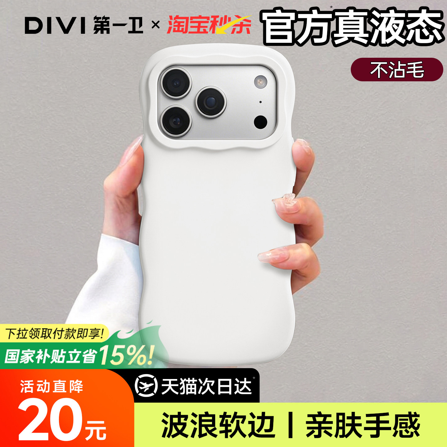 第一卫适用17ProMax波浪液态壳