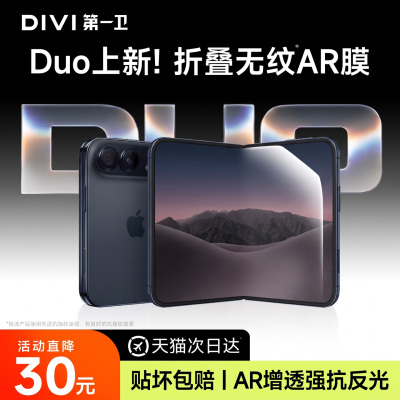 适用iPhoneDuo内屏无痕膜