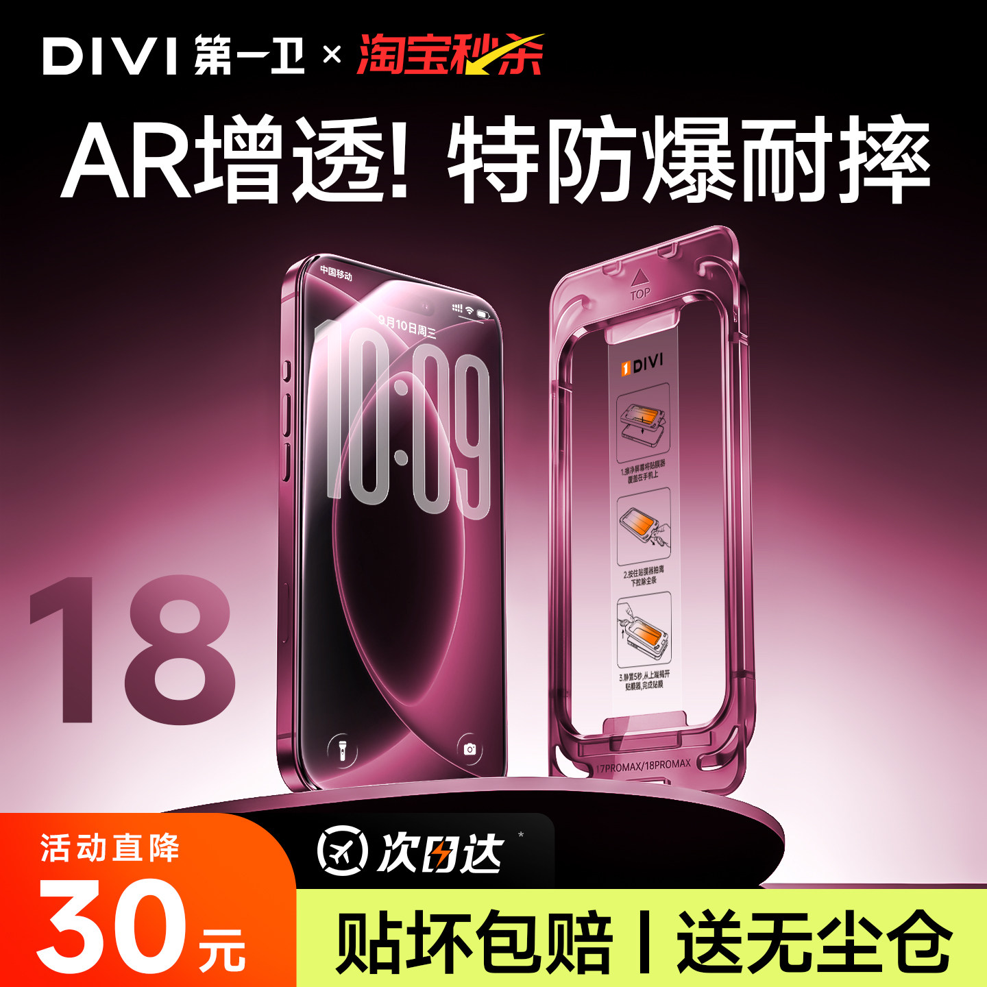 第一卫速贴膜!AR增透+防爆耐刮