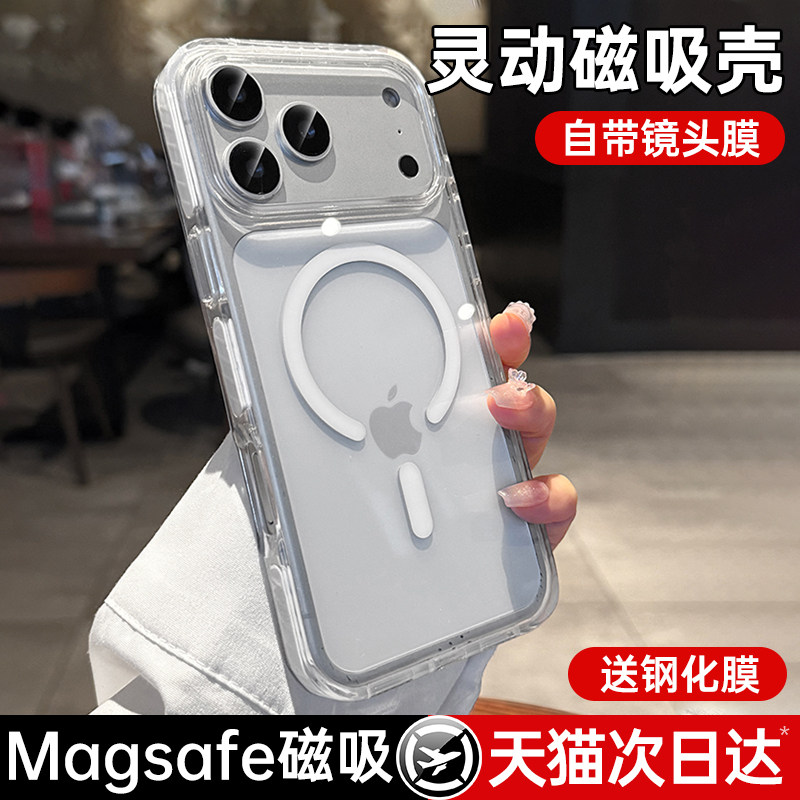 【超薄裸机】适用苹果磁吸壳