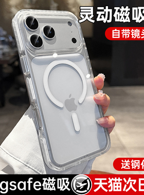 第一卫适用苹果17ProMax磁吸手机壳iphone16新款透明15pro保护套14超薄散热13防摔magsafe硬壳12女全包外壳ip