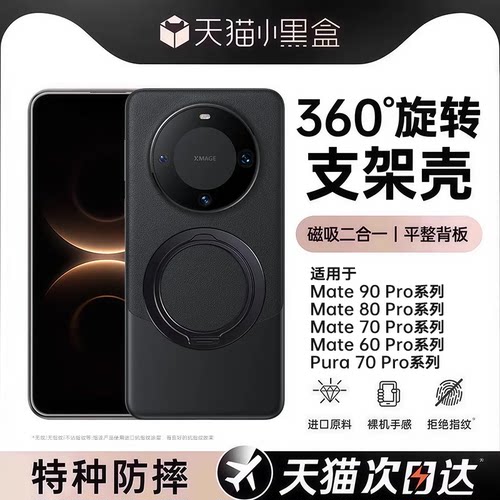【小红书新款】360度旋转支架壳