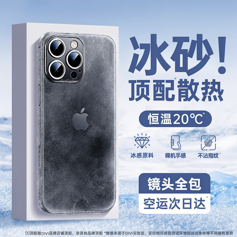 【冰砂散热】第一卫适用苹果16promax手机壳iphone17